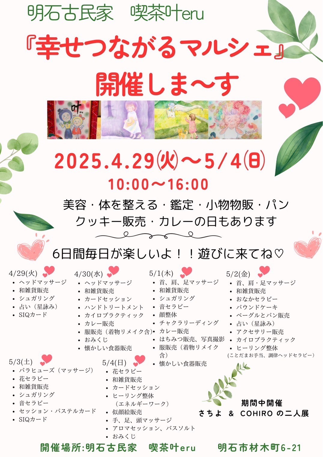 GWの特別企画！明石古民家にてマルシェを開催します！